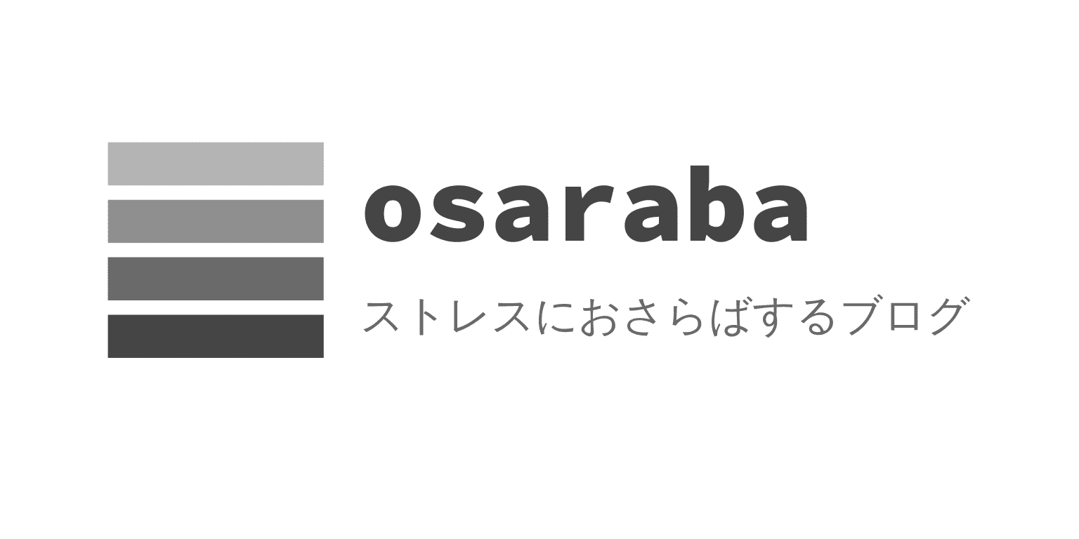 ストレスにおさらばするブログを開設しました。